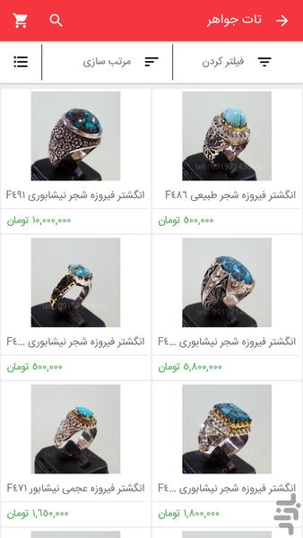 تات جواهر - عکس برنامه موبایلی اندروید