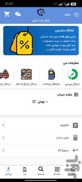 توکل پارت - عکس برنامه موبایلی اندروید