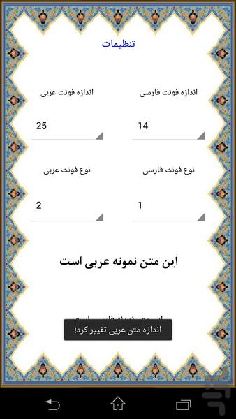 دعای توسل - Image screenshot of android app