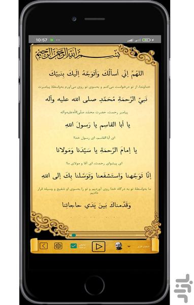 دعای توسل (متن و صوت) - عکس برنامه موبایلی اندروید