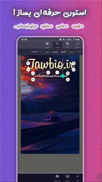 تاو بیو | متن، موزیک، ویدیو، عکس - عکس برنامه موبایلی اندروید