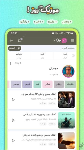 تاو بیو | متن، موزیک، ویدیو، عکس - عکس برنامه موبایلی اندروید