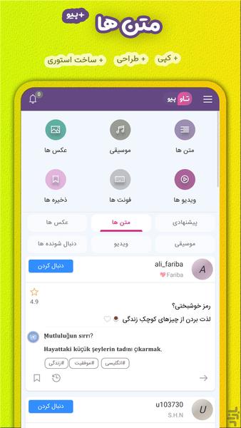 تاو بیو | متن، موزیک، ویدیو، عکس - Image screenshot of android app