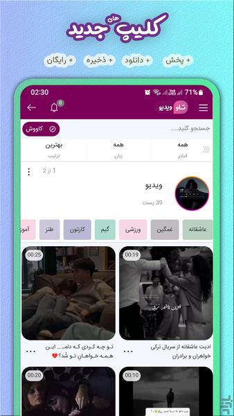 تاو بیو | متن، موزیک، ویدیو، عکس - عکس برنامه موبایلی اندروید