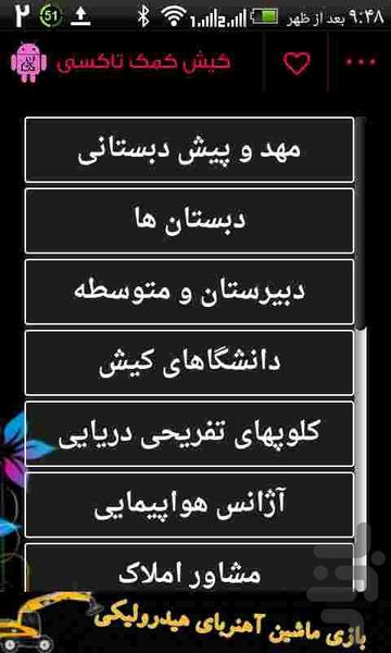 کمک تاکسی کیش - Image screenshot of android app