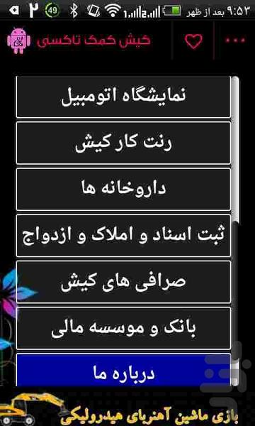 کمک تاکسی کیش - Image screenshot of android app