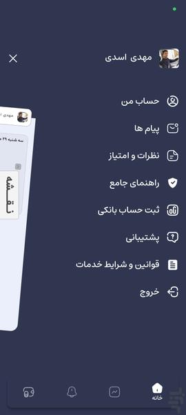 پارس تاکسی - ویژه رانندگان - Image screenshot of android app