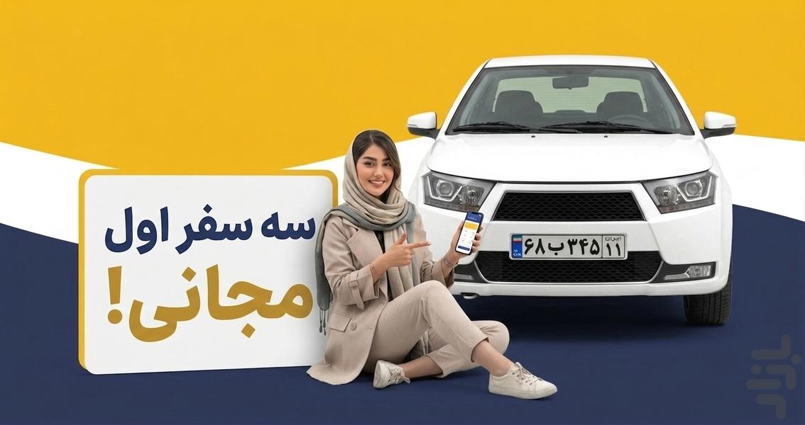 پارس تاکسی - عکس برنامه موبایلی اندروید