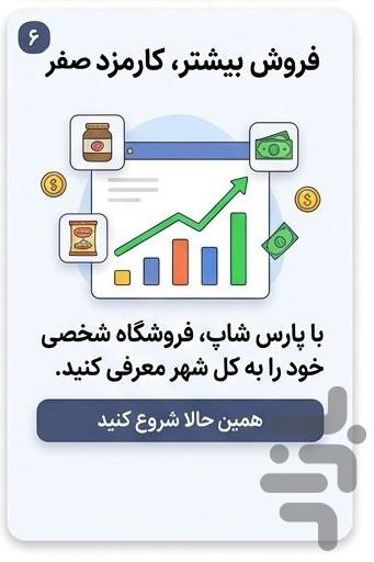 پارس فروشندگان | فروشگاه ساز - عکس برنامه موبایلی اندروید