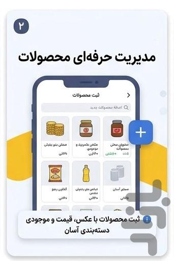 پارس فروشندگان | فروشگاه ساز - عکس برنامه موبایلی اندروید