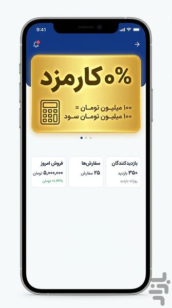پارس فروشندگان | فروشگاه ساز - عکس برنامه موبایلی اندروید