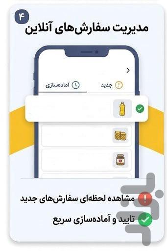 پارس فروشندگان | فروشگاه ساز - عکس برنامه موبایلی اندروید