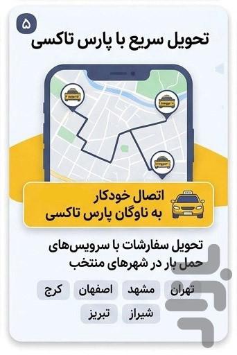 پارس فروشندگان | فروشگاه ساز - عکس برنامه موبایلی اندروید