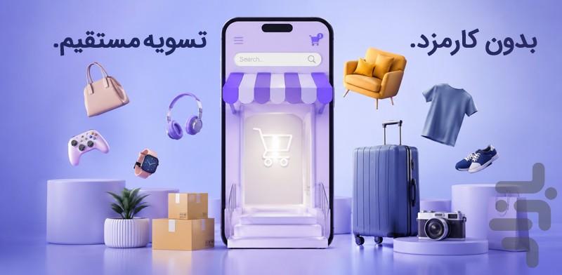پارس فروشندگان | فروشگاه ساز - عکس برنامه موبایلی اندروید