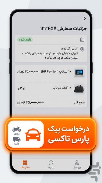 پارس فروشندگان | فروشگاه ساز - عکس برنامه موبایلی اندروید