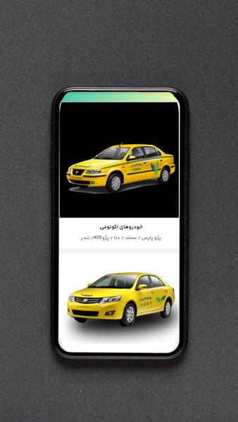 تاکسی بین شهری سفیران | (نسخه مسافر) - عکس برنامه موبایلی اندروید