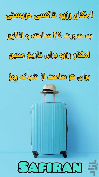 تاکسی بین شهری سفیران | (نسخه مسافر) - عکس برنامه موبایلی اندروید