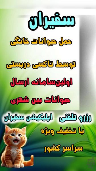 تاکسی بین شهری سفیران | (نسخه مسافر) - عکس برنامه موبایلی اندروید