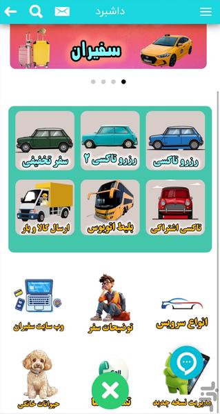 تاکسی بین شهری سفیران | (نسخه مسافر) - عکس برنامه موبایلی اندروید