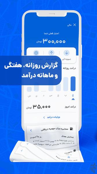 تپسی - اپلیکیشن سفیران (رانندگان) - عکس برنامه موبایلی اندروید