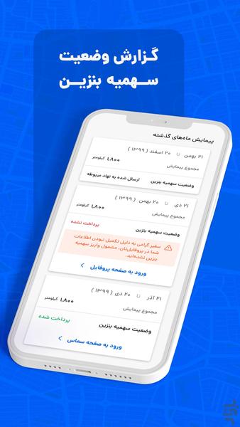 تپسی - اپلیکیشن سفیران (رانندگان) - عکس برنامه موبایلی اندروید