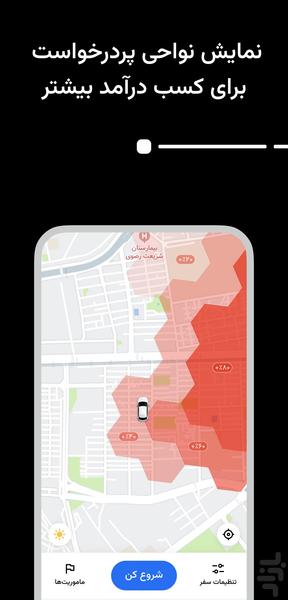 تپسی - سفیران (رانندگان) - Image screenshot of android app