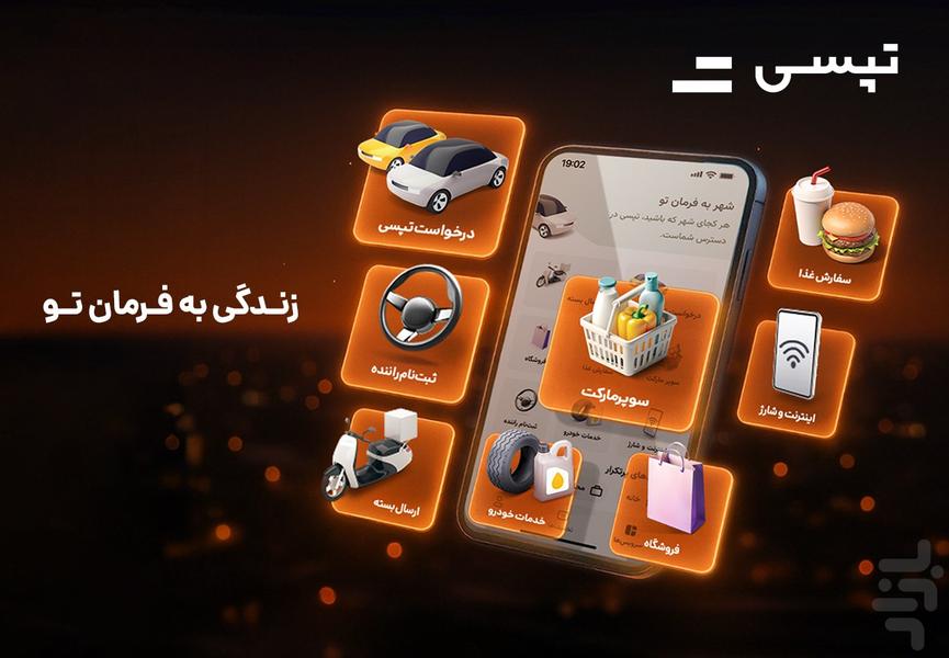 تپسی - درخواست آنلاین خودرو و پیک - Image screenshot of android app