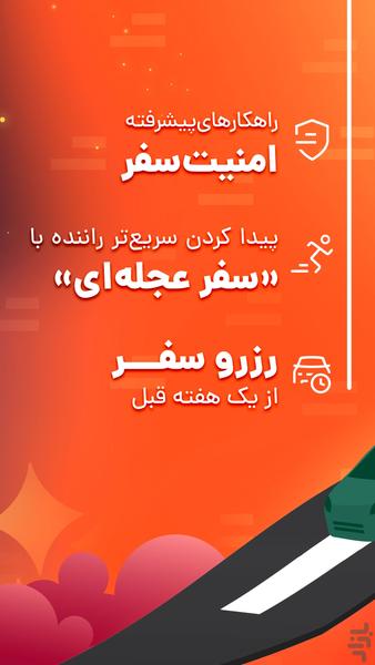 تپسی - درخواست آنلاین خودرو و پیک - عکس برنامه موبایلی اندروید