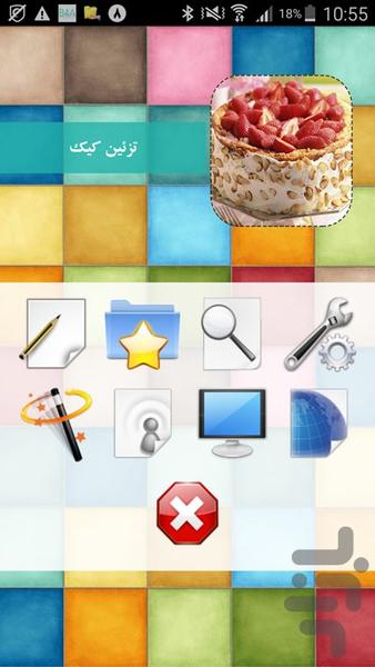تزئین کیک - عکس برنامه موبایلی اندروید