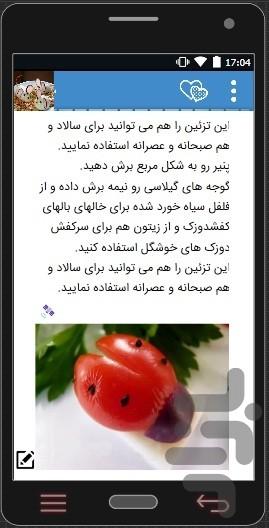 تزئین حرفه ای غذا،شیرینی،میوه،خانه - عکس برنامه موبایلی اندروید