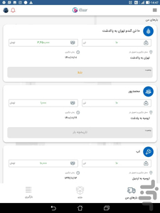 آی بار - عکس برنامه موبایلی اندروید