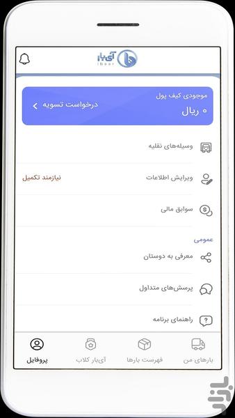 iBaar - Image screenshot of android app