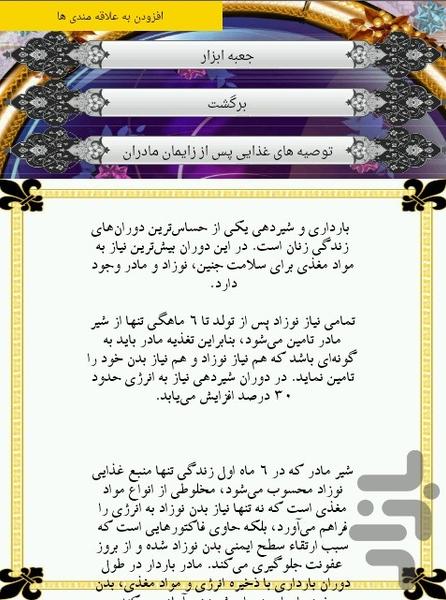 تغذیه بارداری - عکس برنامه موبایلی اندروید