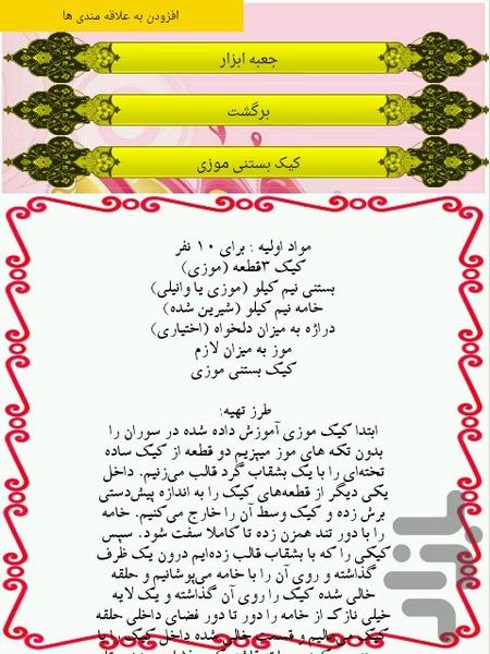 تهیه بستنی - عکس برنامه موبایلی اندروید