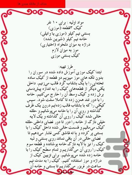 تهیه بستنی - عکس برنامه موبایلی اندروید