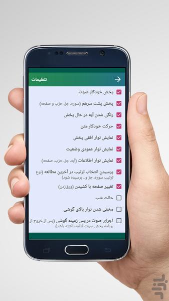 ترتیل قرآن عبدالباسط +ترجمه گویا دمو - عکس برنامه موبایلی اندروید