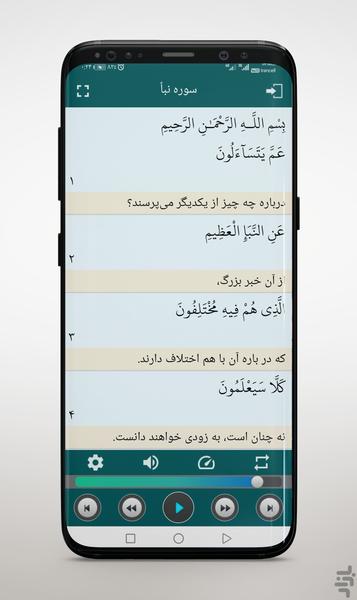ترتیل قرآن عبدالباسط +ترجمه گویا دمو - عکس برنامه موبایلی اندروید