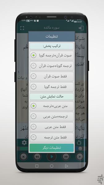 ترتیل قرآن عبدالباسط +ترجمه گویا دمو - Image screenshot of android app