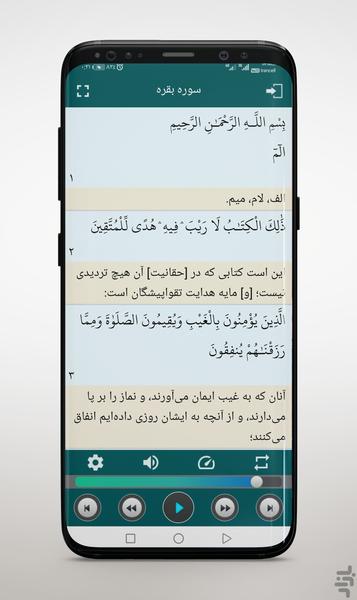 ترتیل قرآن عبدالباسط +ترجمه گویا دمو - عکس برنامه موبایلی اندروید