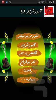 آموزش تار نوا(1-32) - Image screenshot of android app