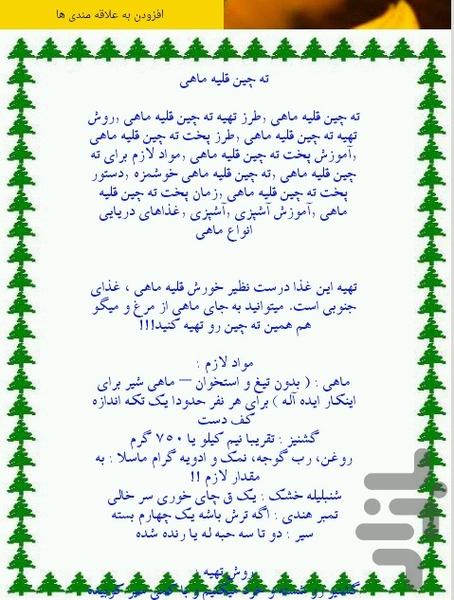 ته دیگ ها - Image screenshot of android app