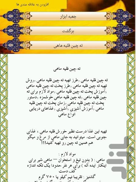 ته دیگ ها - Image screenshot of android app