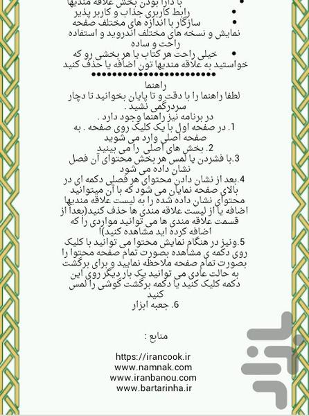 ته دیگ ها - Image screenshot of android app