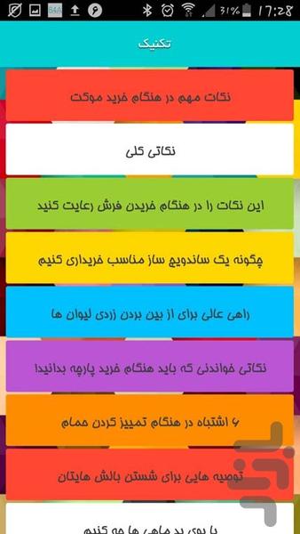 تکنیک - Image screenshot of android app