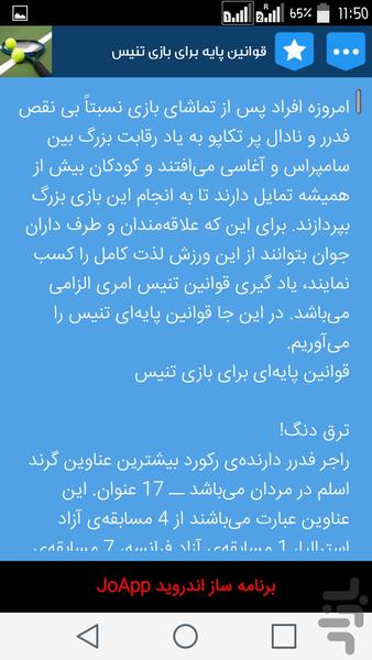 همه چیزدرباره تنیس - عکس برنامه موبایلی اندروید