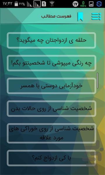 تست گیر روانشناسی - عکس برنامه موبایلی اندروید