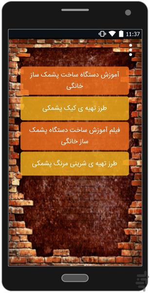 Creating a cotton candy maker - Image screenshot of android app