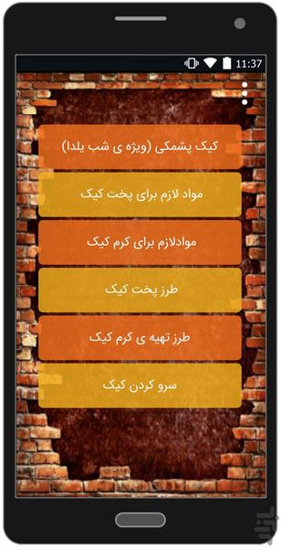 Creating a cotton candy maker - Image screenshot of android app