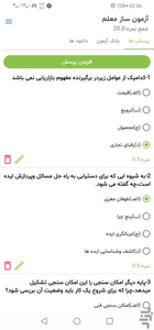 امتحان ساز معلم 313 حرفه ای - Image screenshot of android app