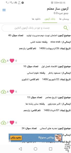 آزمون ساز معلم (بانک سوال+ویدئو) - عکس برنامه موبایلی اندروید